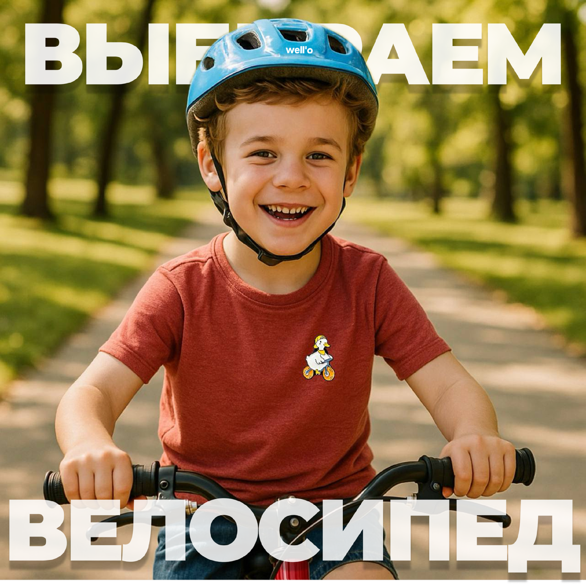 Выбираем велосипед для ребенка 3-6 лет