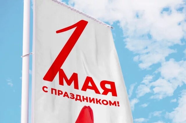    День Весны и Труда 1 мая: что за праздник, история, как отмечают в РФ