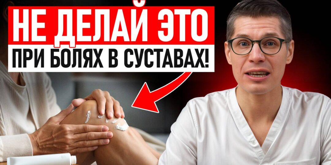 Врачи лечат БОЛЬ, но не причину — что скрывается за Артрозом