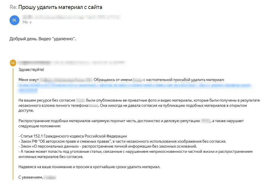 Переписка с представителем онлайн-площадки по поводу удаления личных материалов. Скриншот из рабочего архива YouStory Global