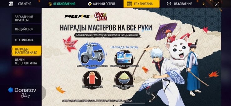    Экран событий Free Fire x Gintama: бесплатные награды за вход — скутер Гинтоки, аватар, баннер, граната Justaway, лутбокс «Майонез с рисом»