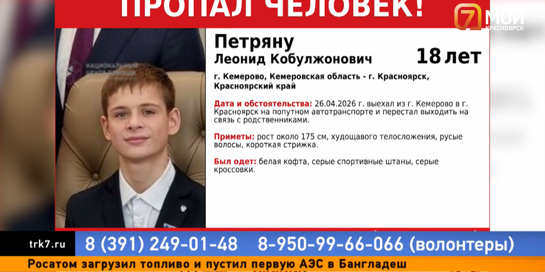 В Красноярске ищут пропавшего «ребёнка-героя», награждённого за спасение малыша