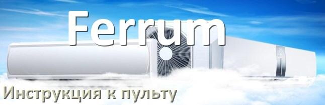 
Пульт кондиционера Ferrum инструкция на русском
