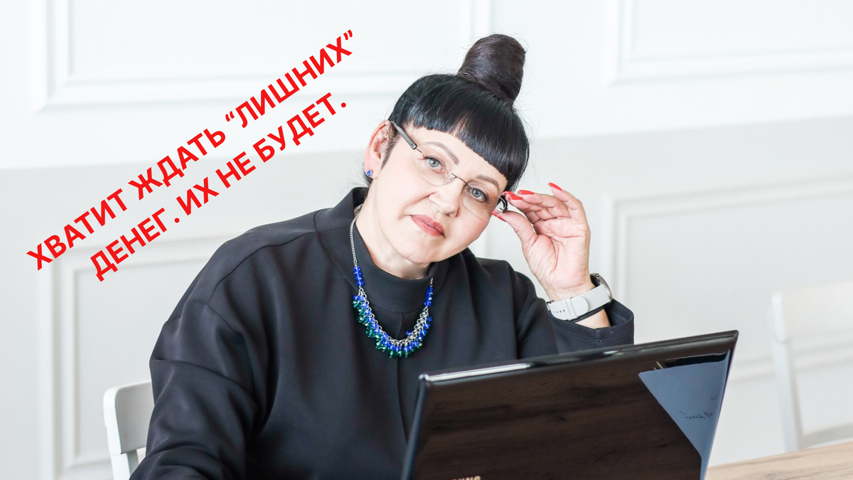 Вы копите, а денег всё равно нет? Вот почему