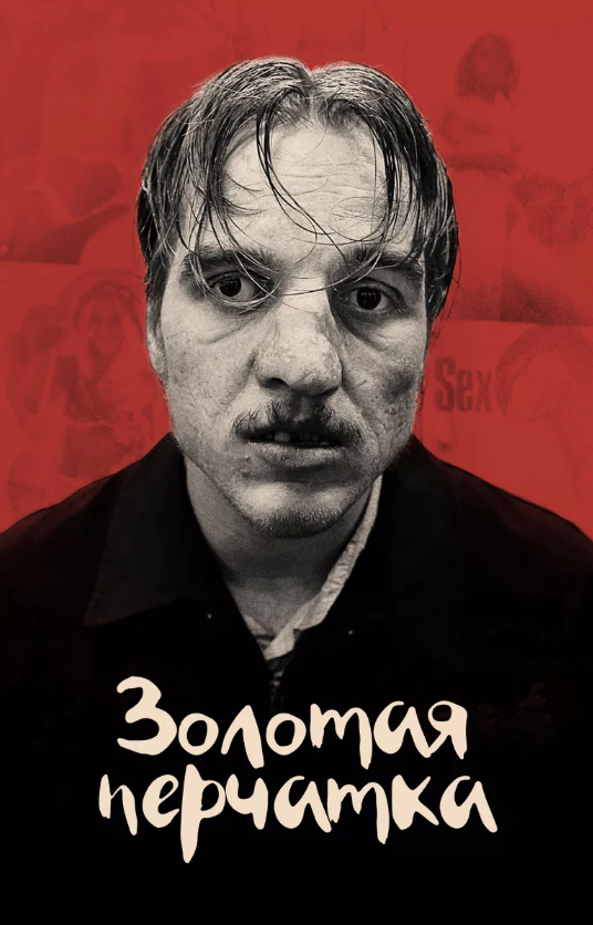 Йонас Дасслер в роли Фрица Хонки