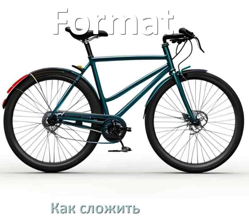 
Как сложить велосипед Format пополам