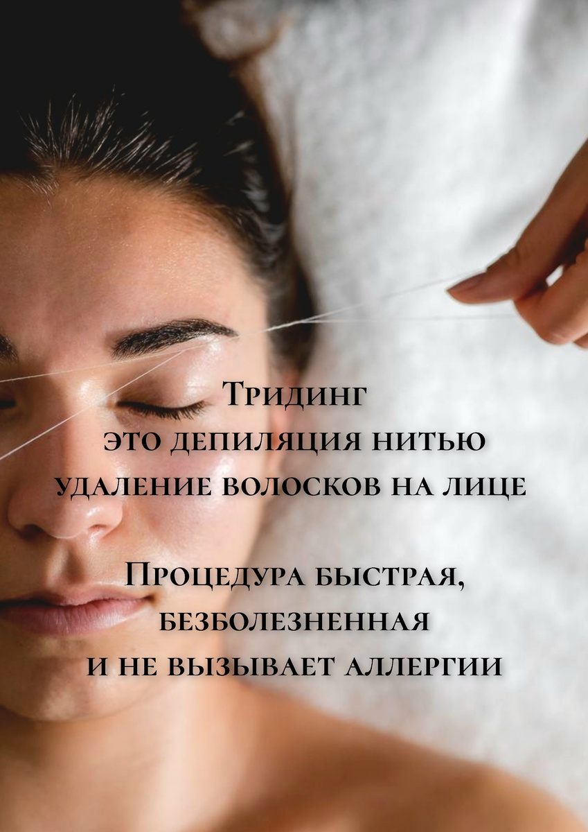 Тридинг 