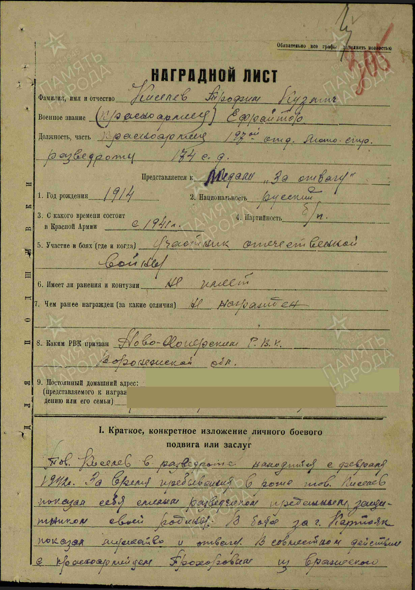 Наградной лист Трофима Кузьмича Киселева