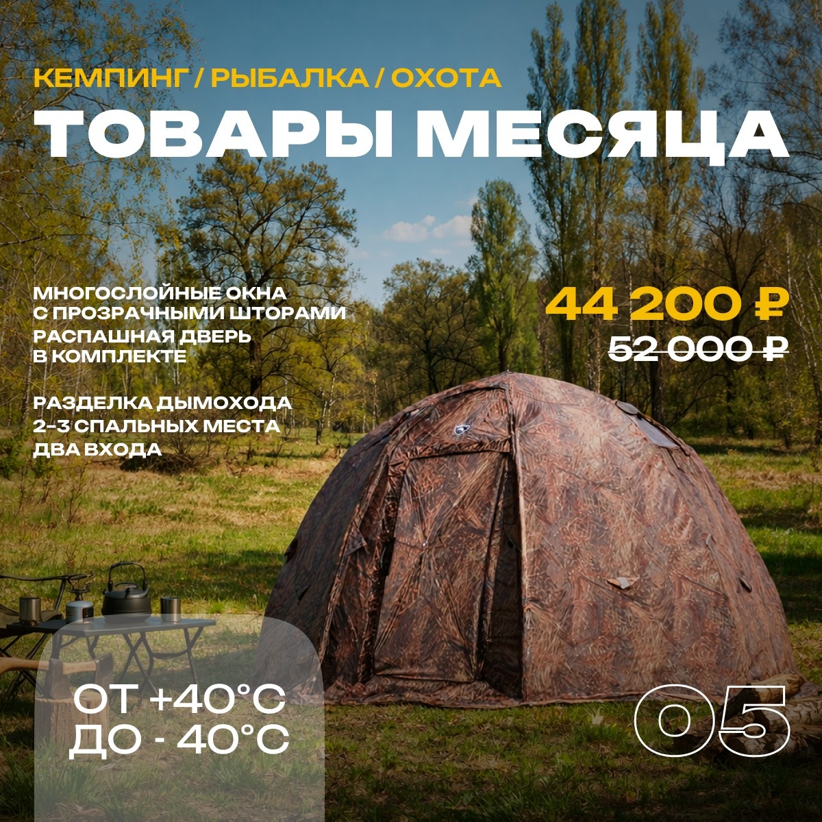 Кемпинговая палатка УП-2 от ПФ Берег