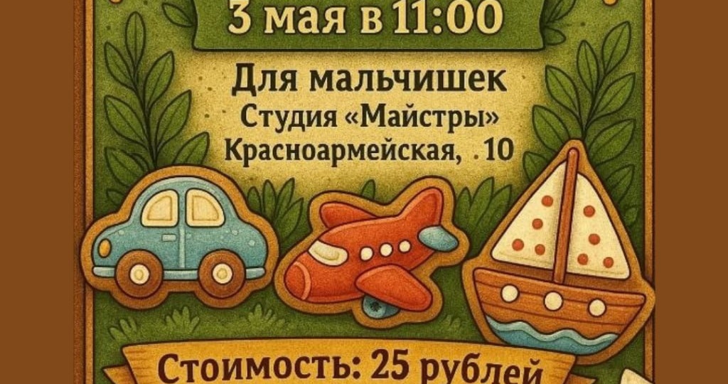 ⛵️ Народная студия мастеров народных художественных ремёсел и художников - любителей " Майстры" приглашает на мастер-класс для мальчишек в