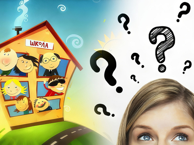 Как не ошибиться с выбором школы? 10 вопросов, которые вы должны задать себе до 1 июня.