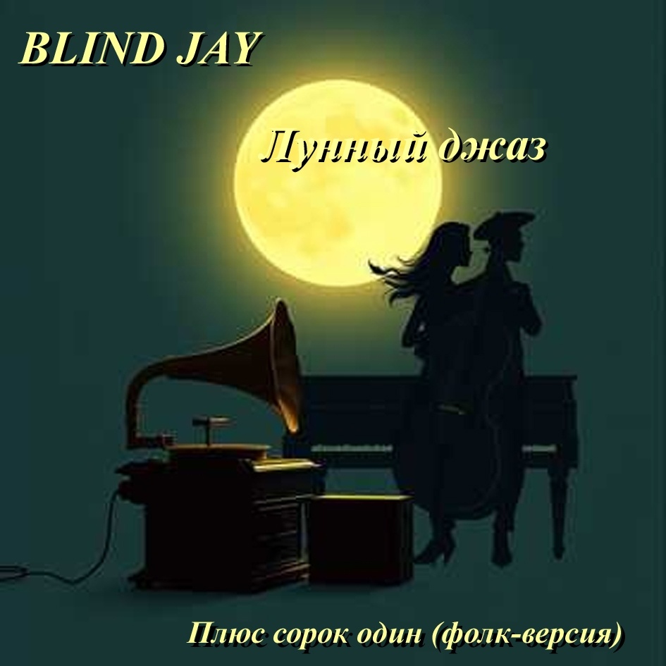 Обложка сингла