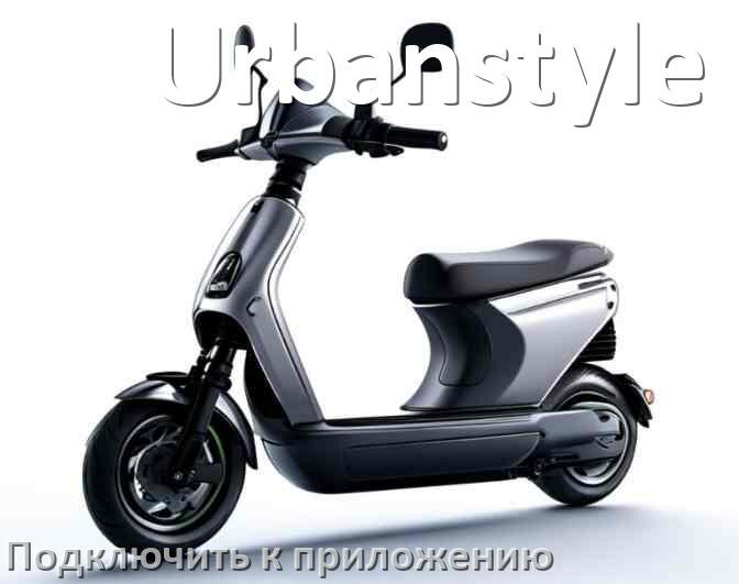 
Как подключить электросамокат Urbanstyle к приложению по Wi-Fi и Bluetooth