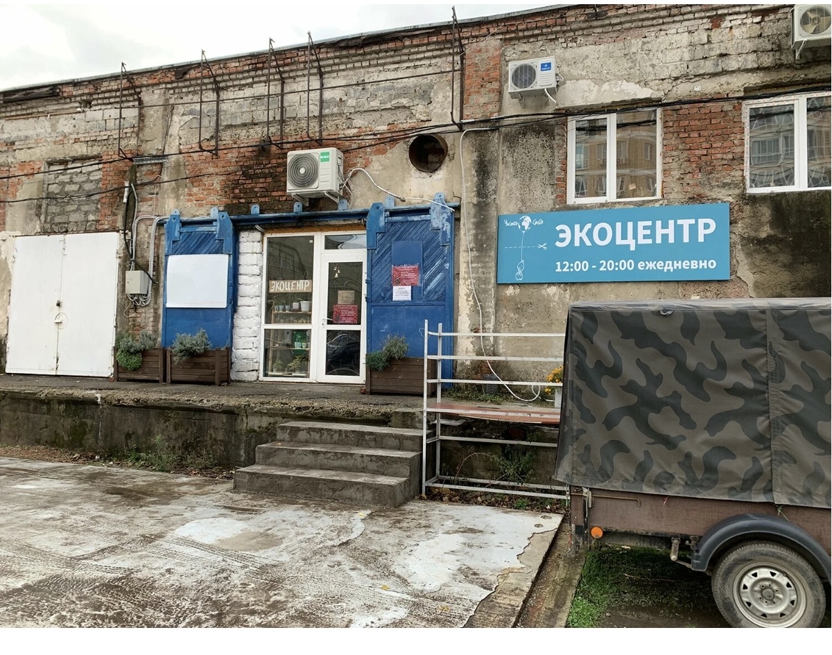 Экоцентр
