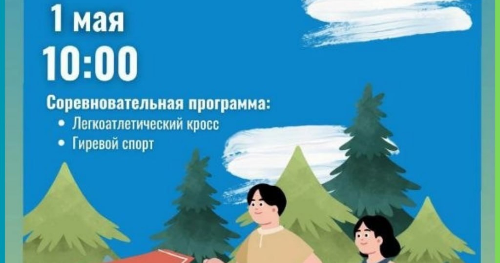 🏃‍♀️🏃 Приглашаем на легкоатлетический кросс