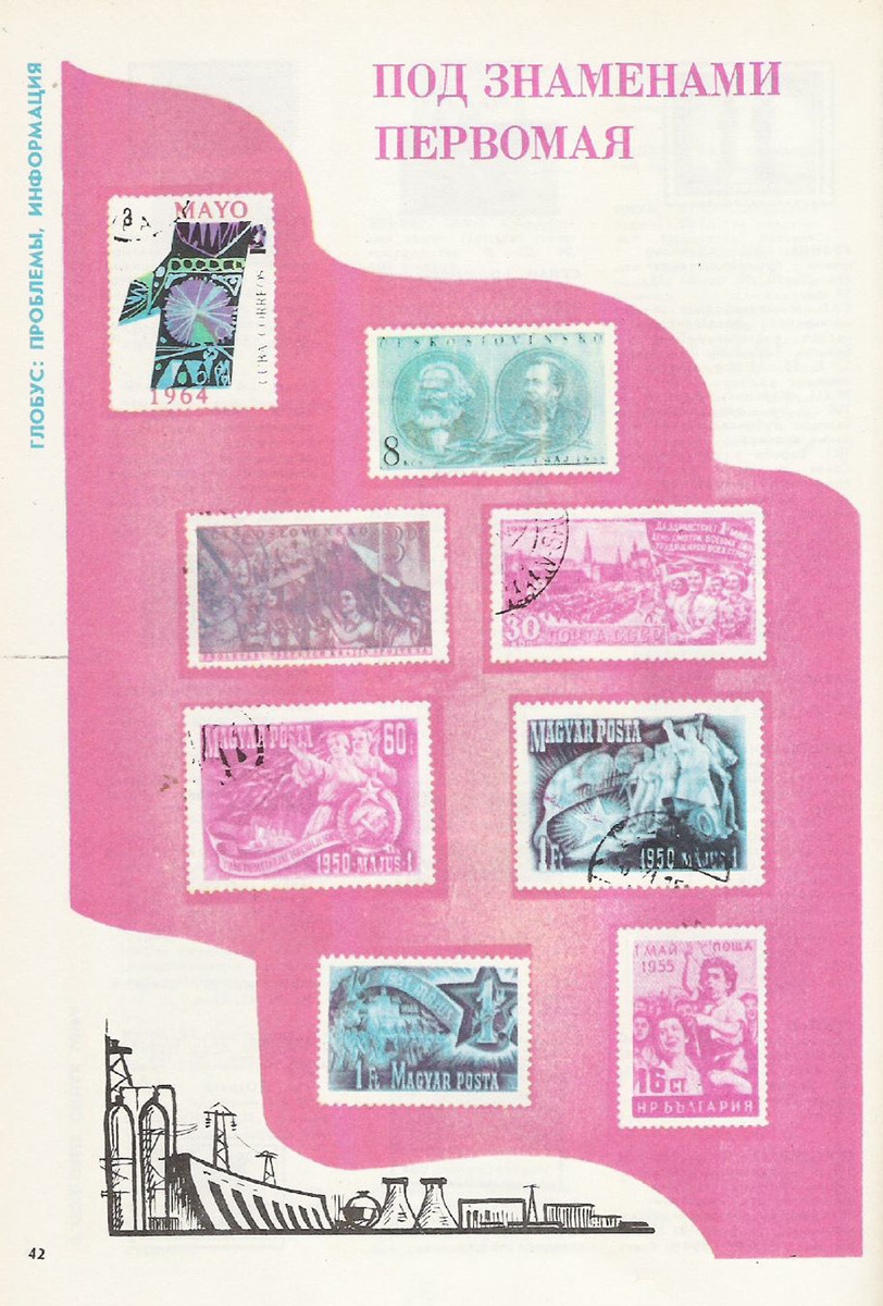 Л.Минасян / Журнал “Филателия СССР”, 1976 г., №5.