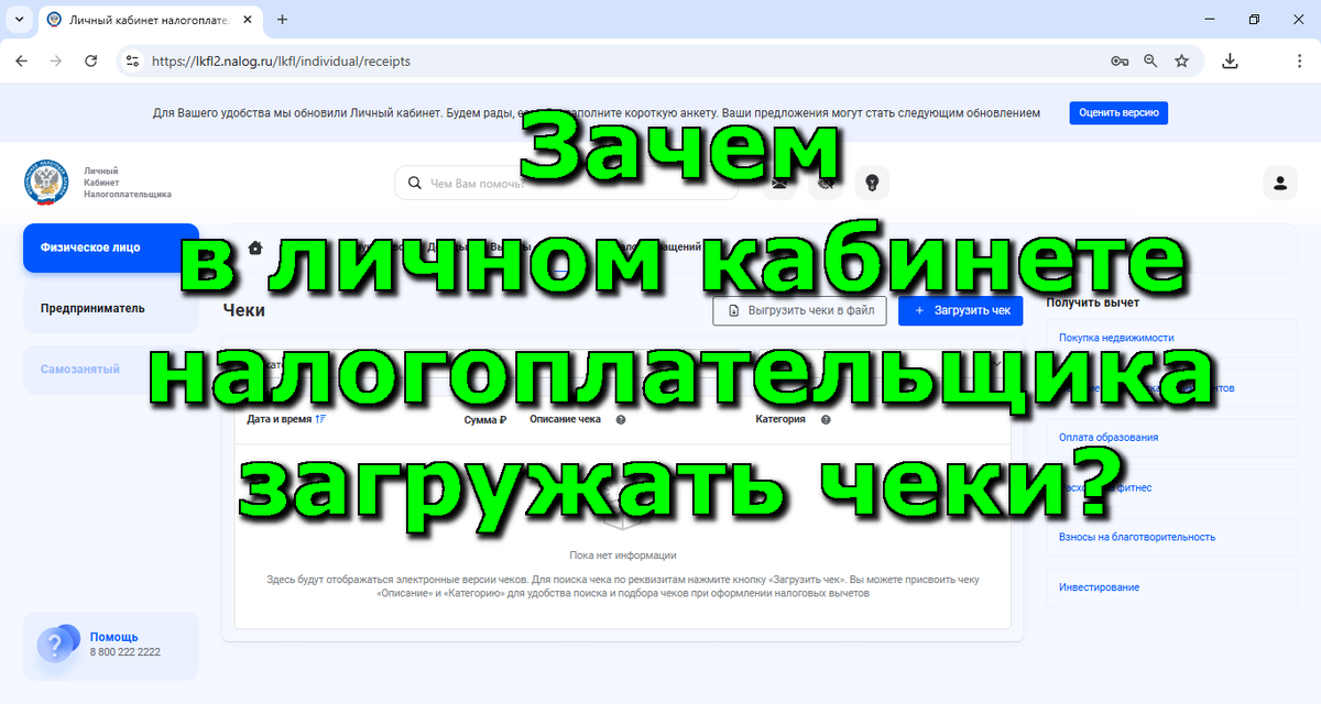 чеки в личном кабинете налогоплательщика для чего