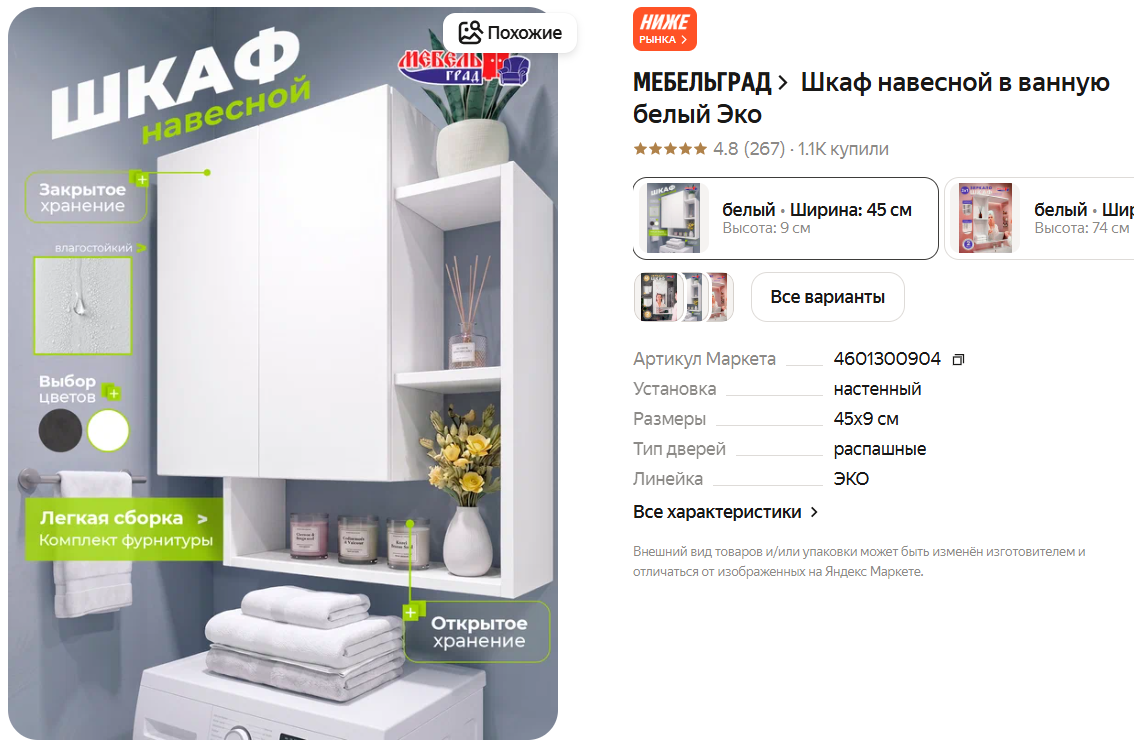 Шкаф навесной в ванную белый Эко