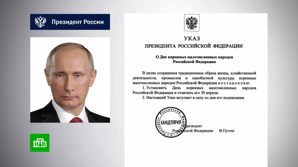    Путин учредил День коренных малочисленных народов и День языков народов РФ