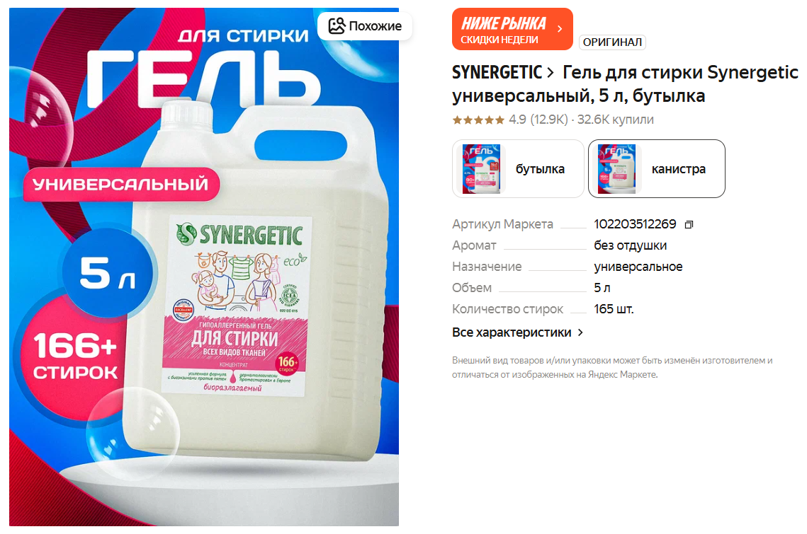 Гель для стирки Synergetic универсальный, 5 л, бутылка
