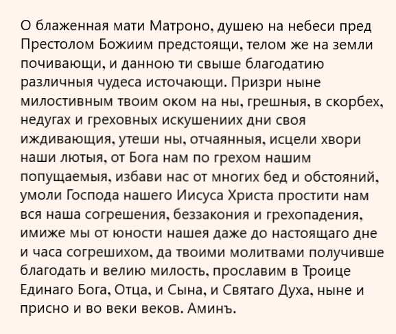 молитва