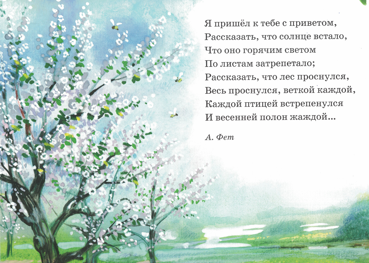 Календарь "Родная природа. Стихи русских поэтов". Май