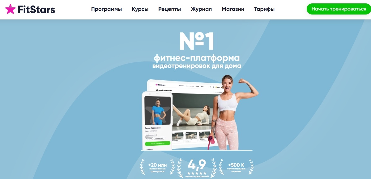 Скрин с официального сайта fitstars.ru