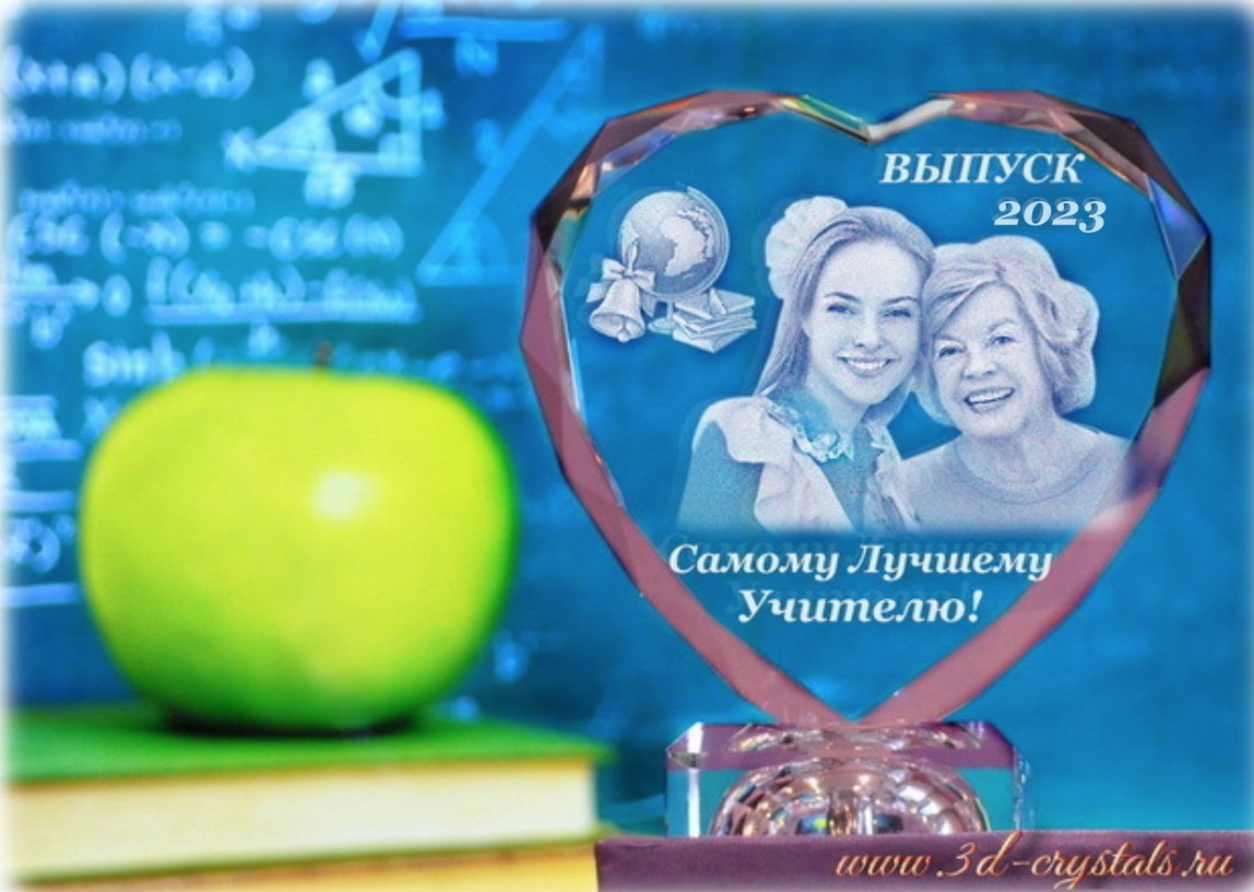 Фотокристалл «Подарок учителю, воспитателю»