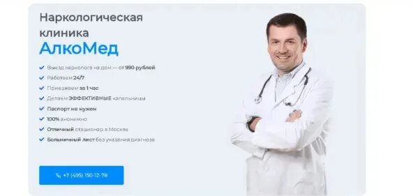 1. АлкоМед
