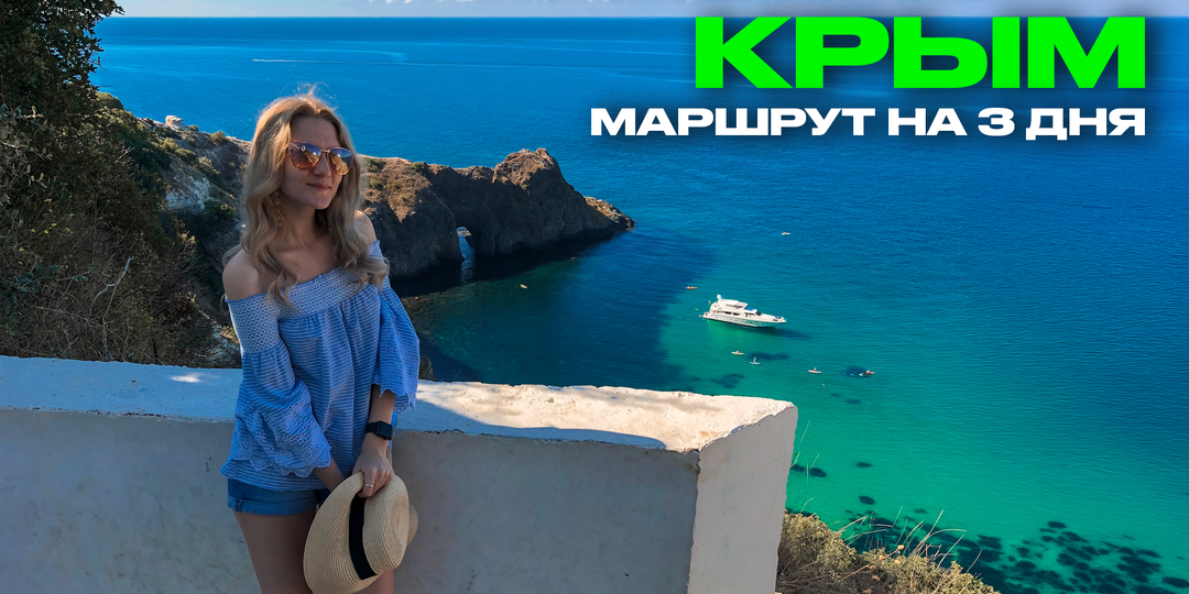 Что посмотреть в Крыму на майские праздники 2026