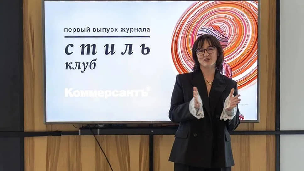 По словам коммерческого директора ИД «Ъ-Юг» Анастасии Писаревой, принято считать, что «Коммерсантъ» — это про бизнес, экономику, отставки и назначения, слияния и поглощения, банкротства и судебные споры. «В 2026 году мы расширяем тематическое наполнение — начинаем говорить про стиль, об всем, что это понятие включает», — подчеркнула топ-менеджер .📷Фото: Марина Хавронина