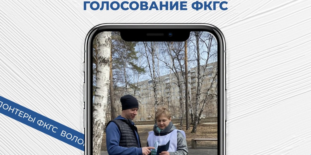 ✉️ Почти 2,5 тысячи волонтеров уже помогают в организации Всероссийского голосования за объекты благоустройства в Иркутской области