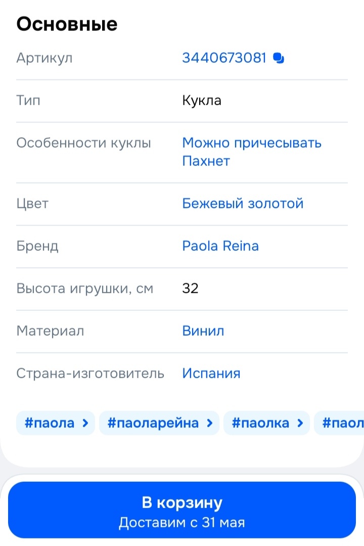 Не реклама. 