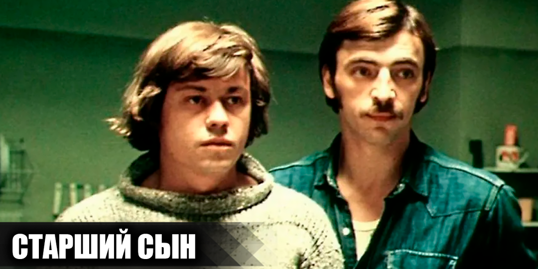 Как снимали фильм "Старший сын": 15 интересных фактов о фильме