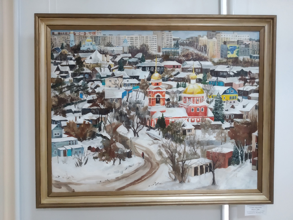 Картина с выставки "Мой город с названием кратким - Уфа" (личное фото)