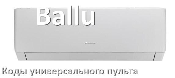 
Кондиционер Ballu коды универсального пульта для настройки и управления