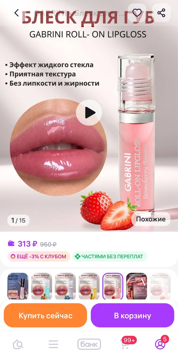 Скриншот с сайта вайлдбериз