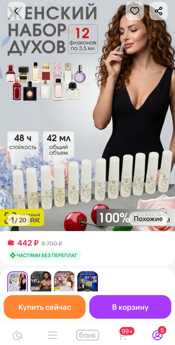 Скриншот с сайта вайлдбериз