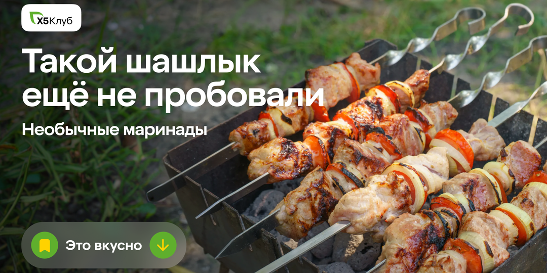 Маринады, после которых обычный не хочется.