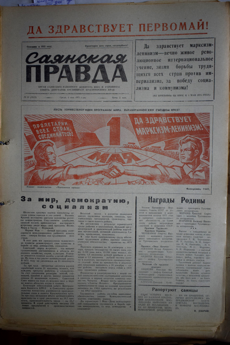 Саянская правда от 1 мая 1974 года