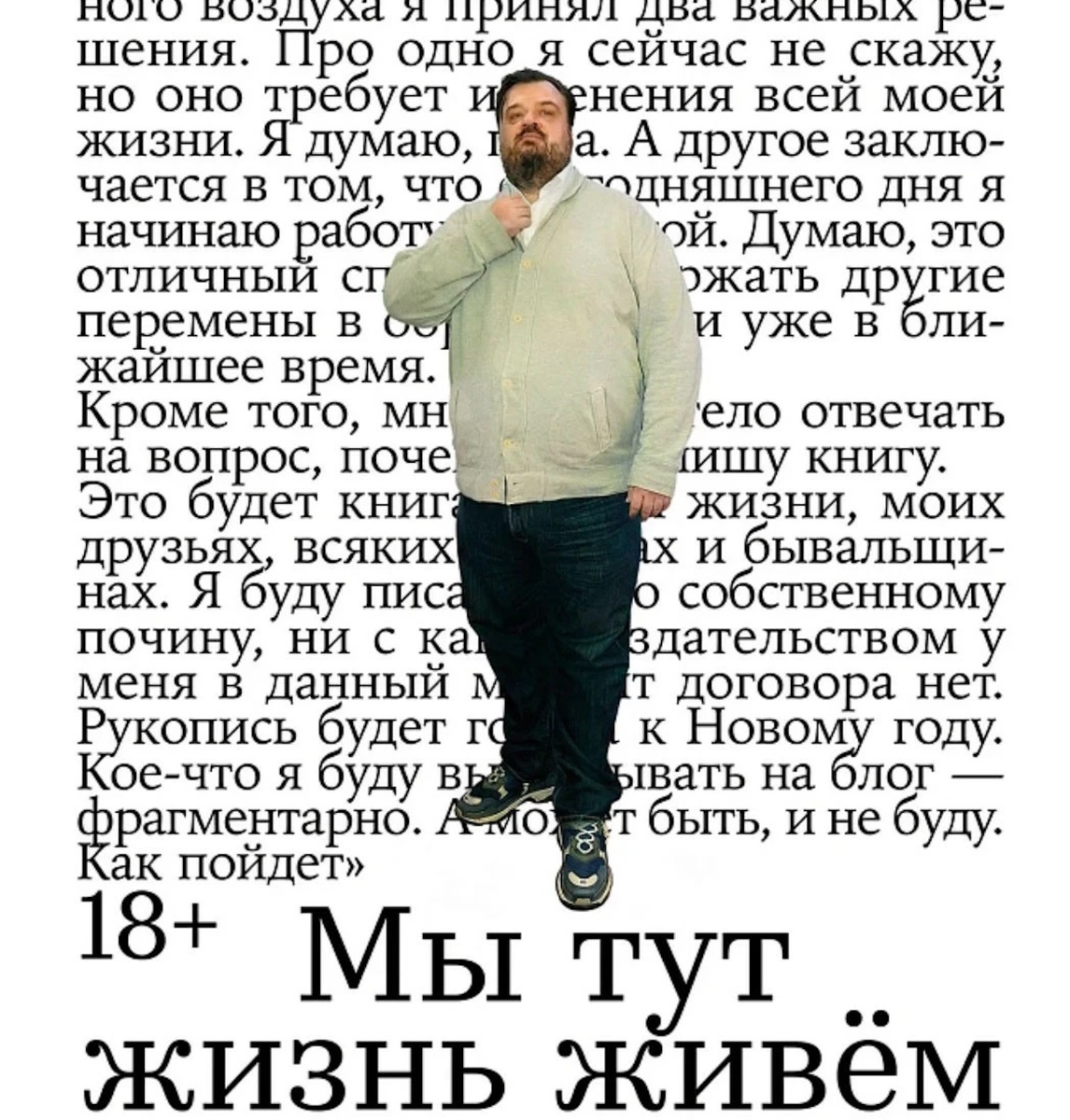 «Книга Уткина. Мы тут жизнь живём» (издательство «Альпина нон-фикшн», большой формат, 664 страницы) . Фото: Альпина