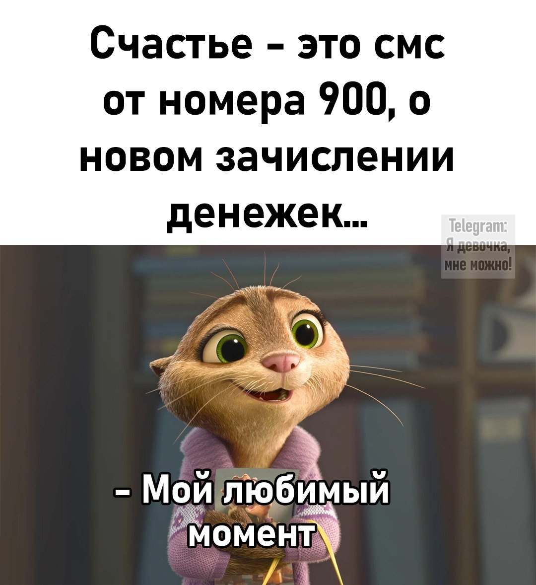 Счастье не в деньгах, конечно. А в тех возможностях, которые они открывают. 
