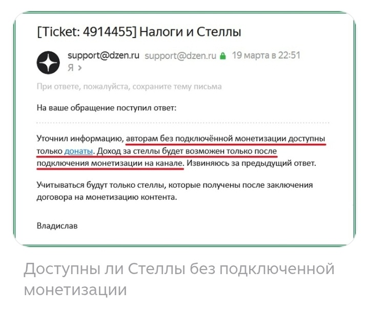 Скрин с одного канала на дзене, в котором автор обращался в поддержку, с ответом поддержки