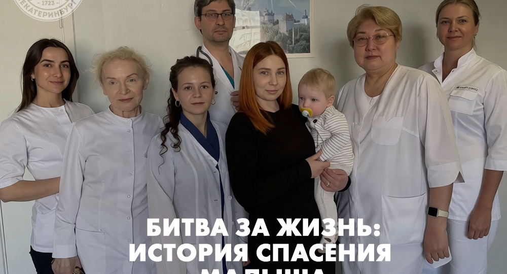Битва за жизнь: история спасения восьмимесячного малыша