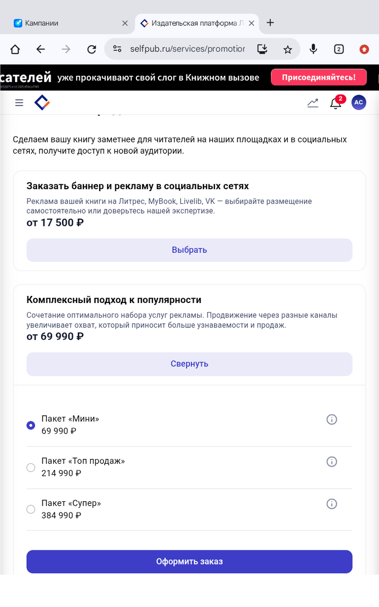 Стоимость рекламы на Литрес