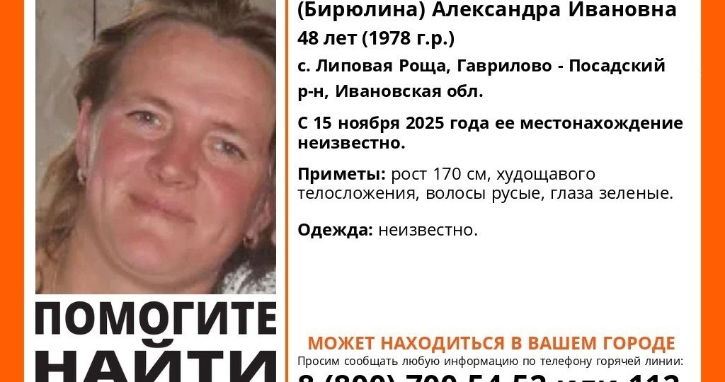 Ивановский "ЛизаАлерт" просит помочь с поисками 48-летней женщины из Липовой Рощи