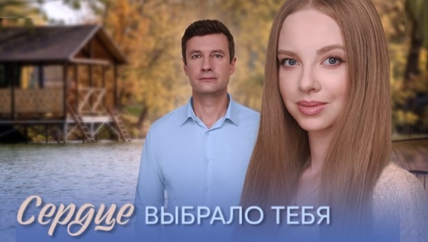 Содержание серий сериала «Сердце выбрало тебя» (2025). Чем закончится фильм?