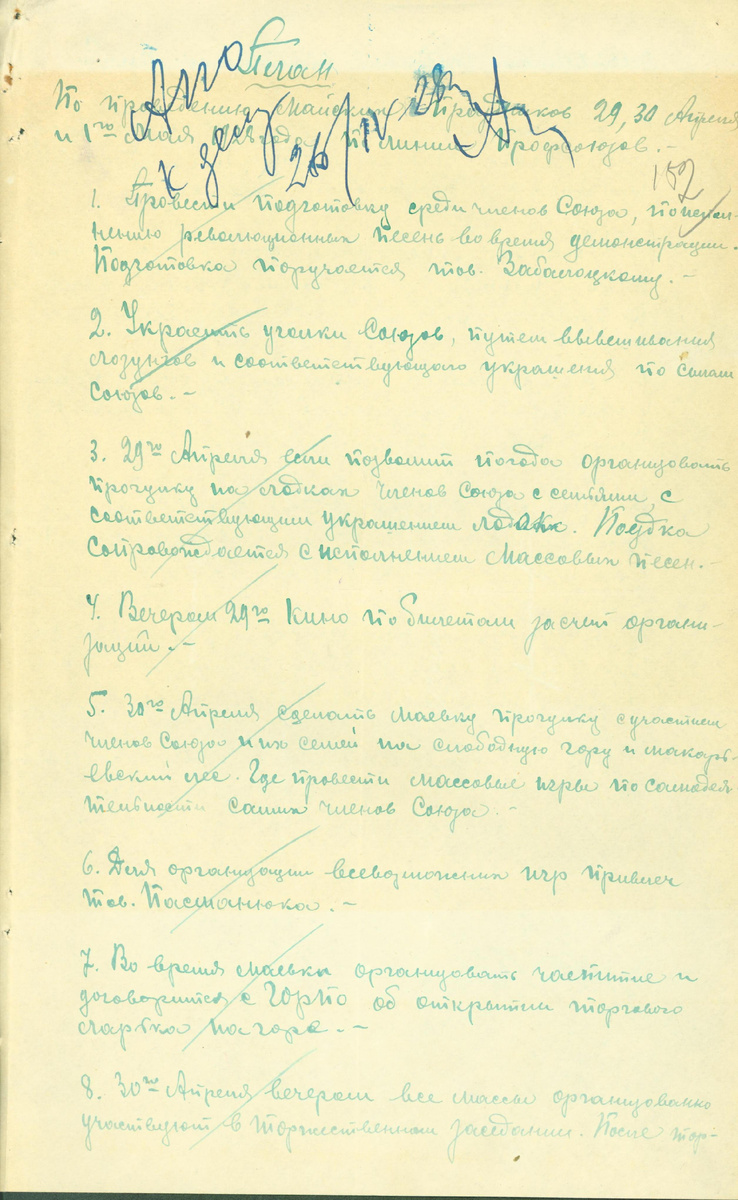 План по празднованию 1 мая в Свияжске по линии профсоюзов. 1928 г. Государственный архив Республики Татарстан