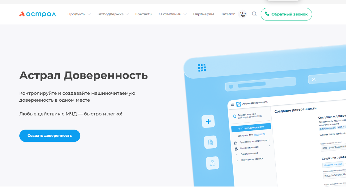 Источник: https://astral.ru/products/astral-doverennost/