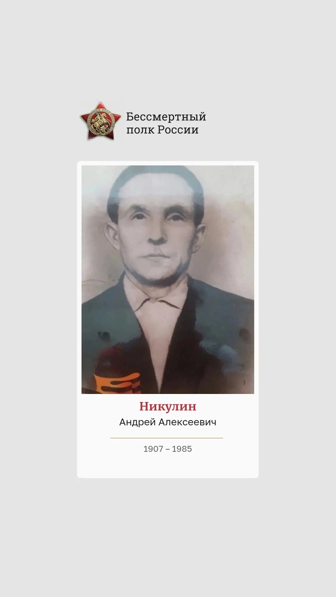 фото моего дедушки есть в «Бессмертном полку»